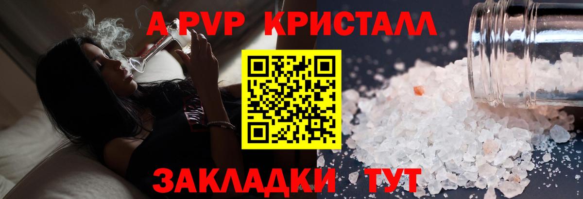 А ПВП Crystall Жуковский