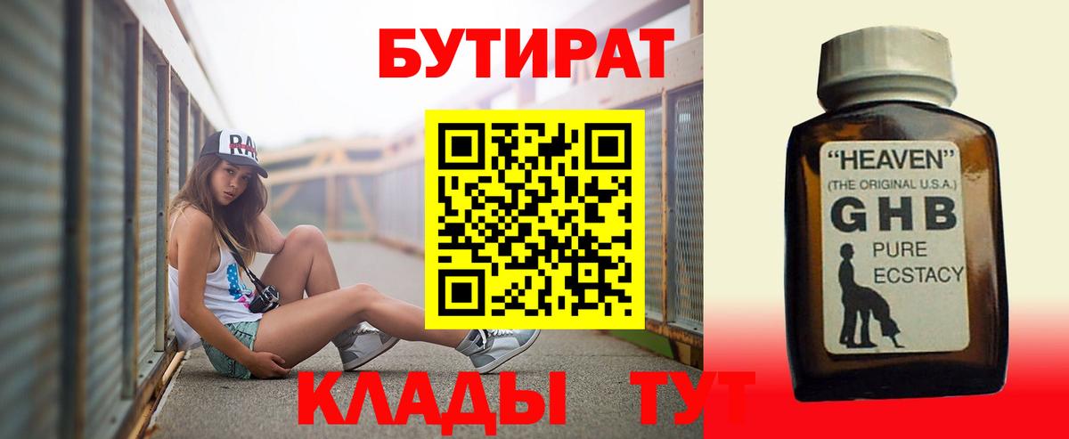 Бутират жидкий экстази Жуковский
