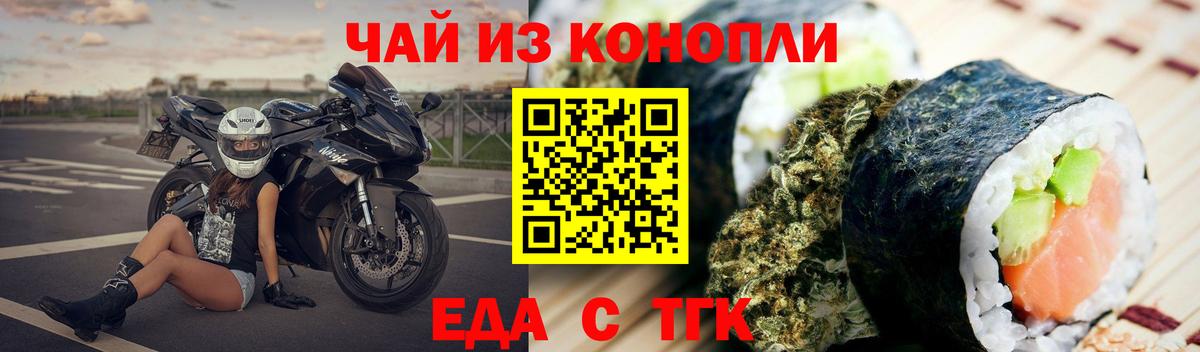 Еда ТГК марихуана Жуковский