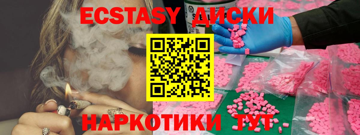 Экстази диски  Ecstasy диски  Жуковский  mega онион  Вход с VPN 