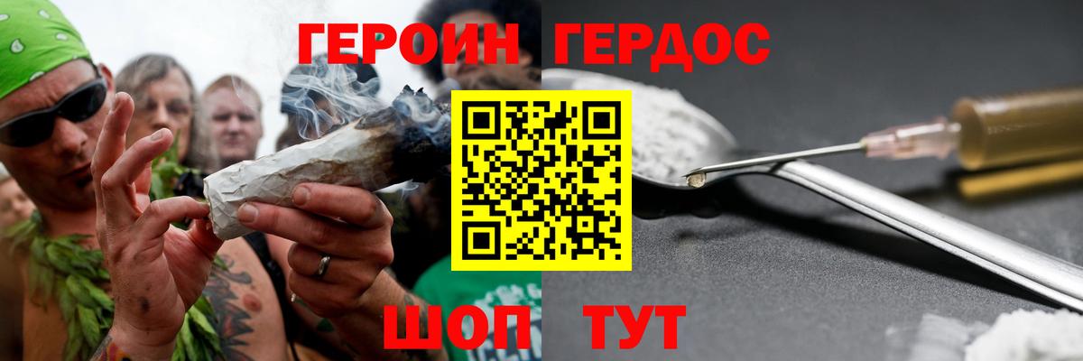 Героин хмурый Жуковский