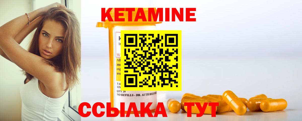 КЕТАМИН VHQ  Вход с VPN  Жуковский 