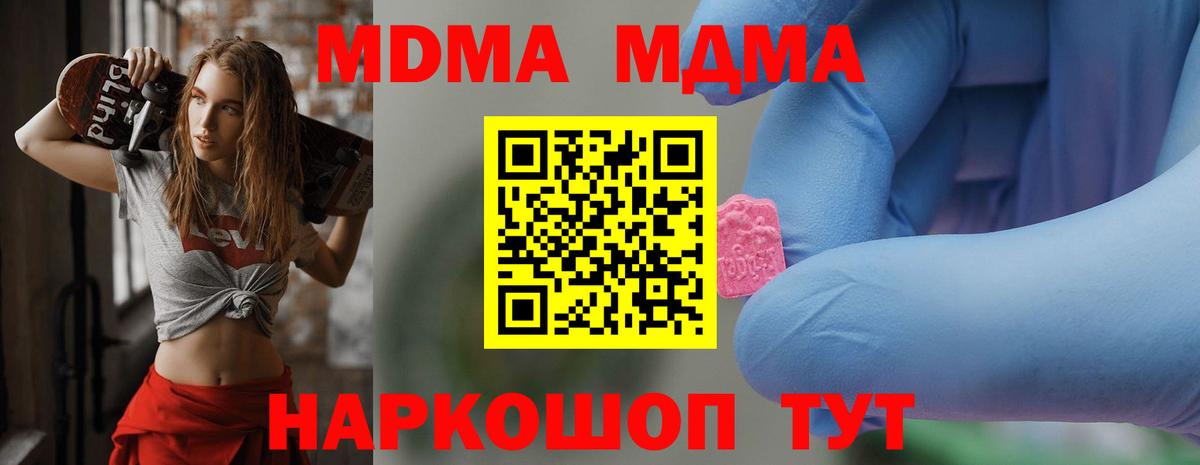 Жуковский  MDMA crystal  MDMA  Вход с VPN 