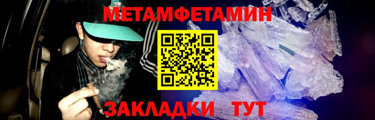 Первитин Methamphetamine Жуковский